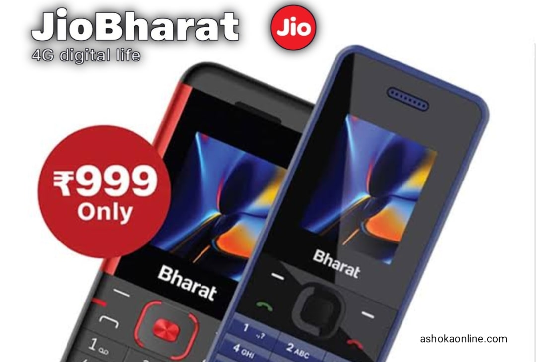999 रूपये वाले Jio Bharat V2 की आज से बिक्री शुरू, जानिए कैसे खरीदें
